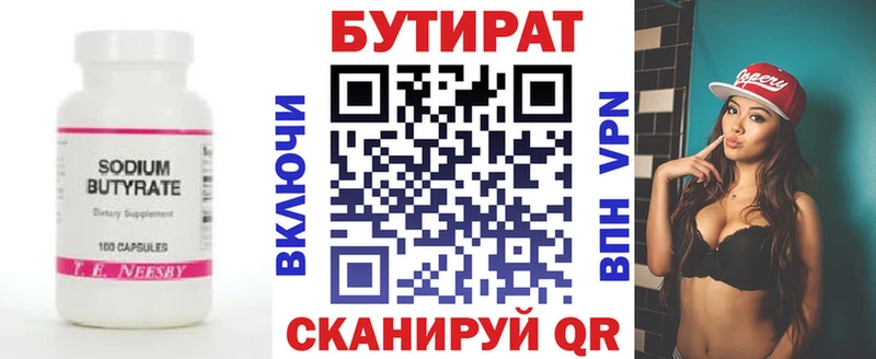 закладки  Щёлково  Бутират 99% 